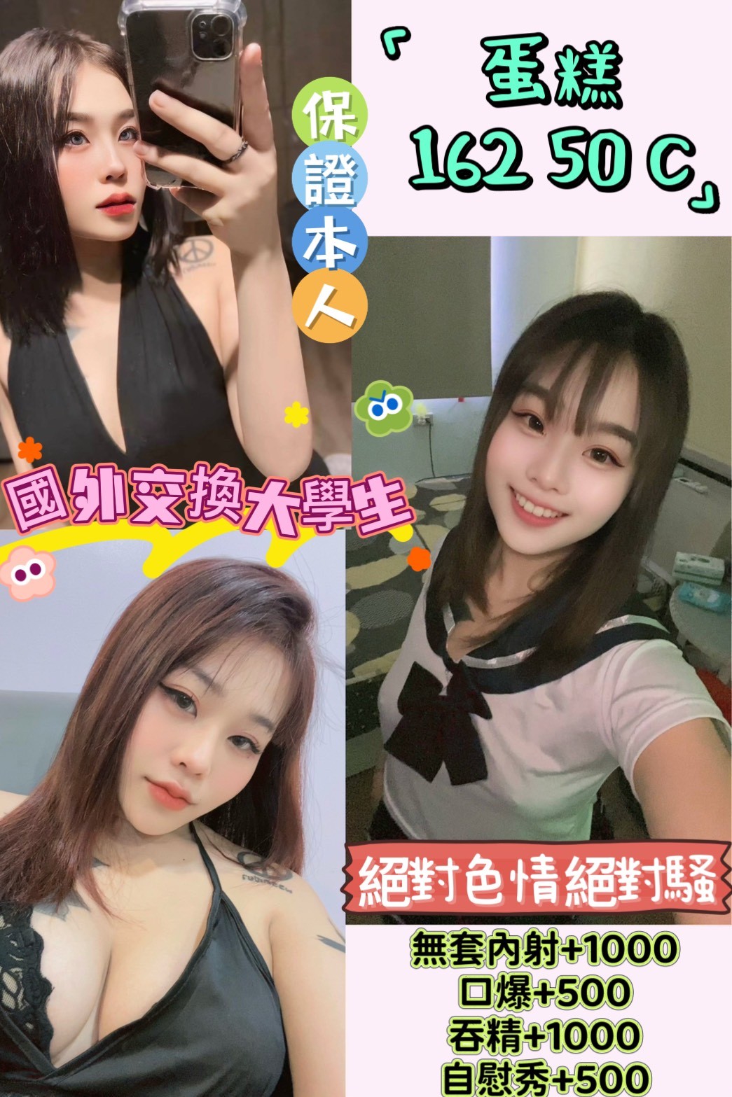 基隆 小小 大學生34E